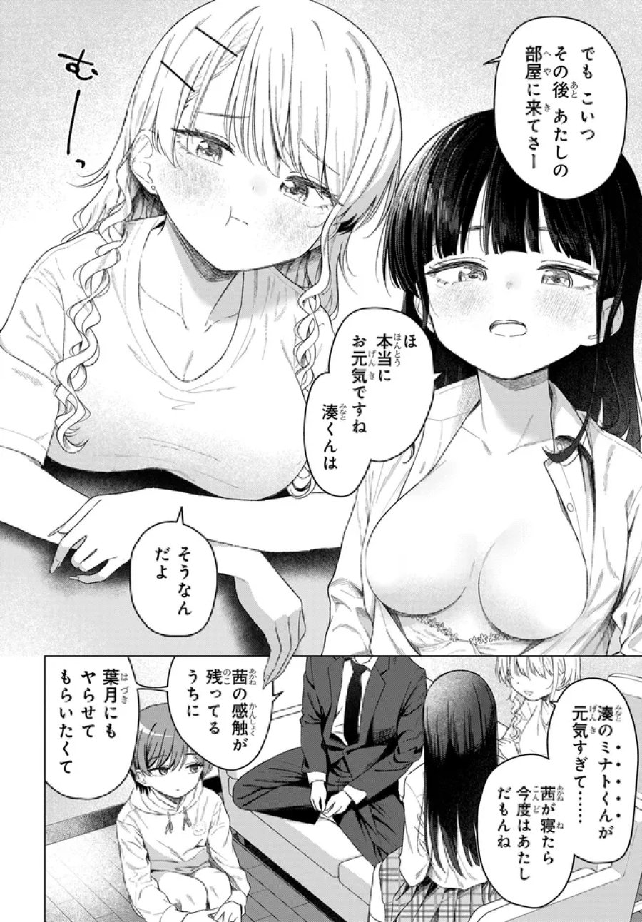 女友達は頼めば意外とヤらせてくれる 第31.1話 - Trang 6