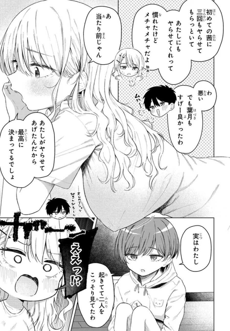 女友達は頼めば意外とヤらせてくれる 第31.1話 - Trang 7