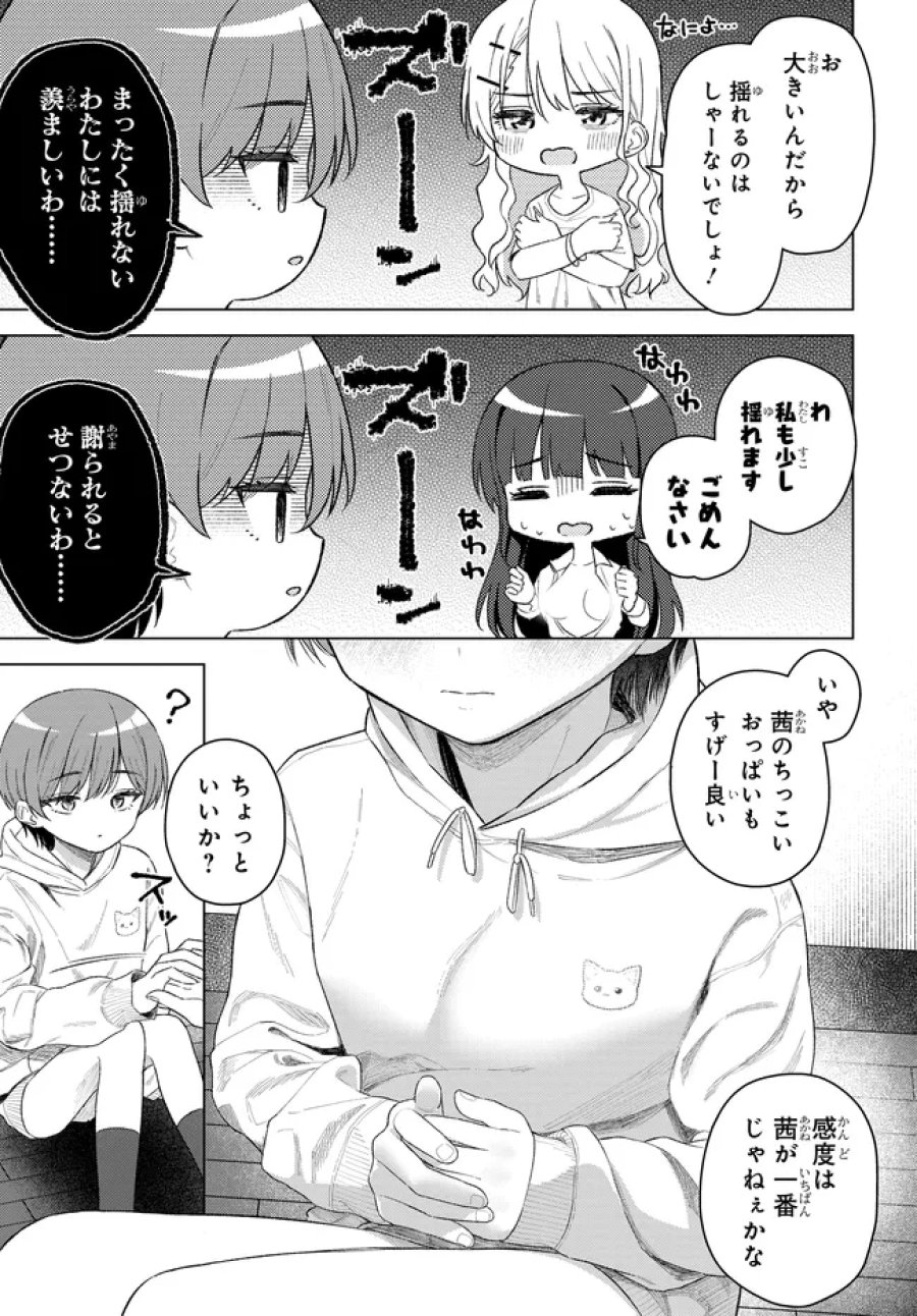 女友達は頼めば意外とヤらせてくれる 第31.1話 - Trang 9