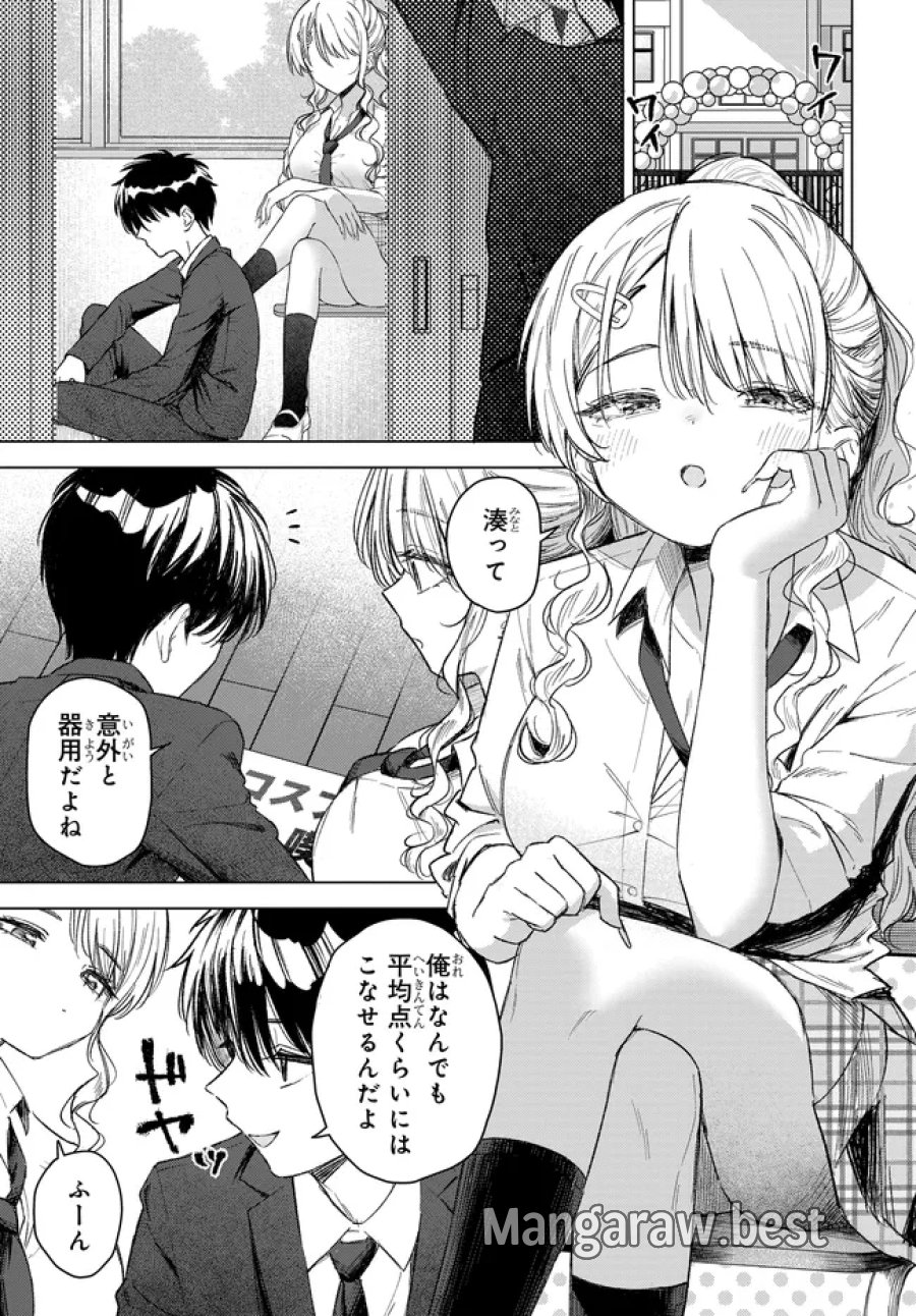 女友達は頼めば意外とヤらせてくれる 第32.1話 - Trang 1