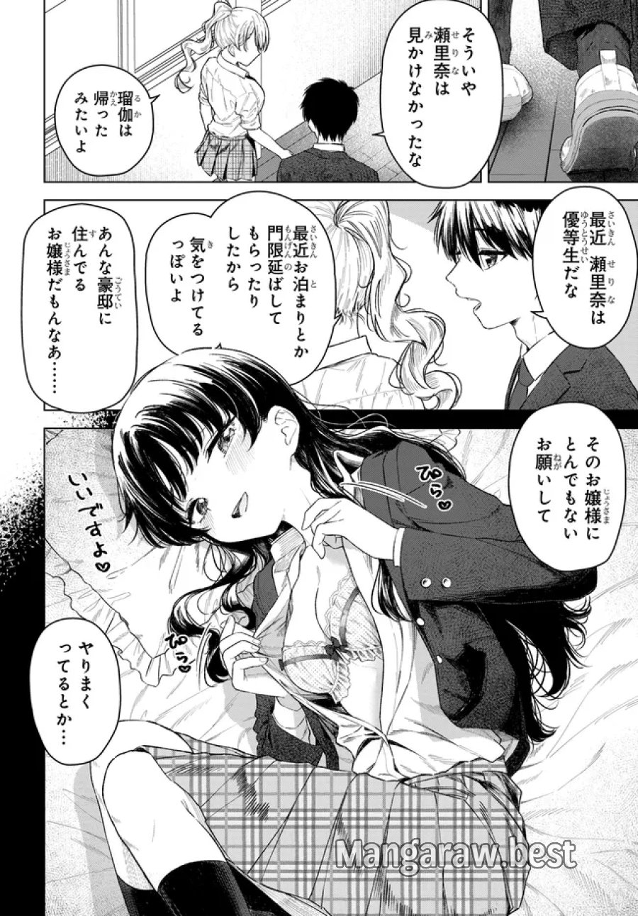 女友達は頼めば意外とヤらせてくれる 第32.1話 - Trang 10