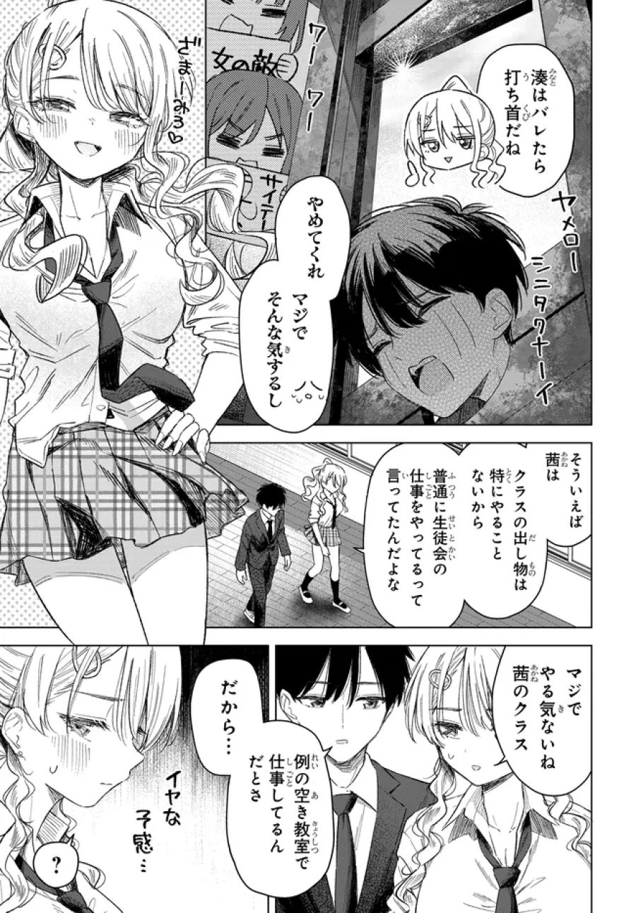 女友達は頼めば意外とヤらせてくれる 第32.1話 - Trang 11
