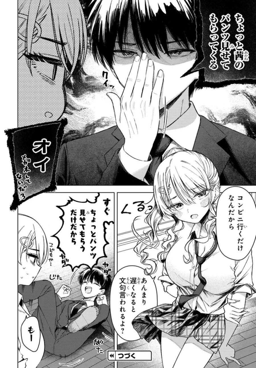 女友達は頼めば意外とヤらせてくれる 第32.1話 - Trang 12