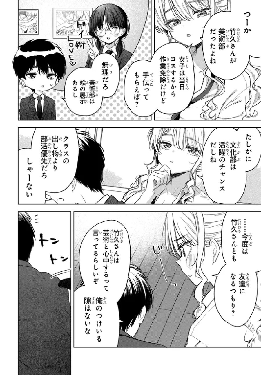女友達は頼めば意外とヤらせてくれる 第32.1話 - Trang 2