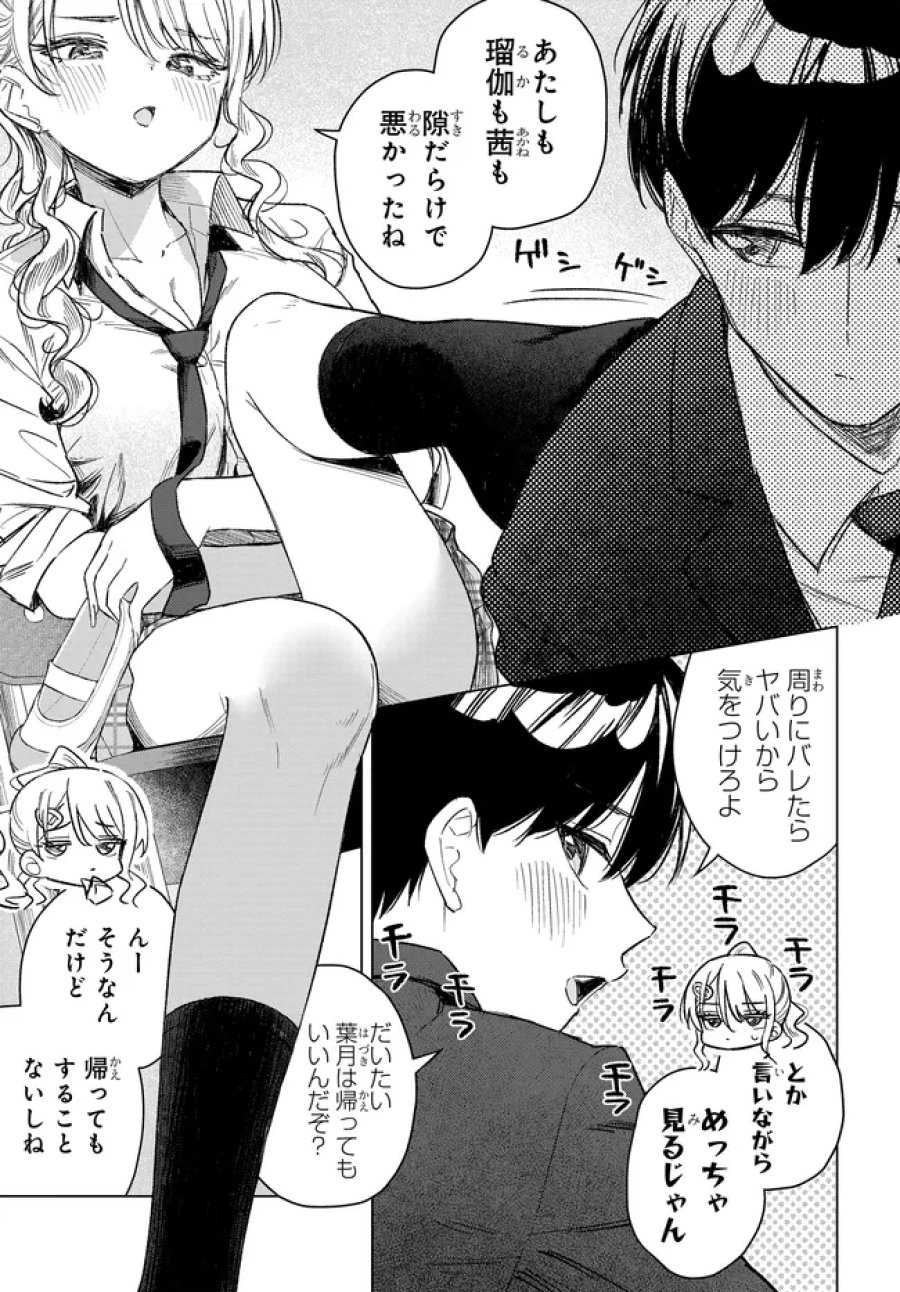 女友達は頼めば意外とヤらせてくれる 第32.1話 - Trang 3