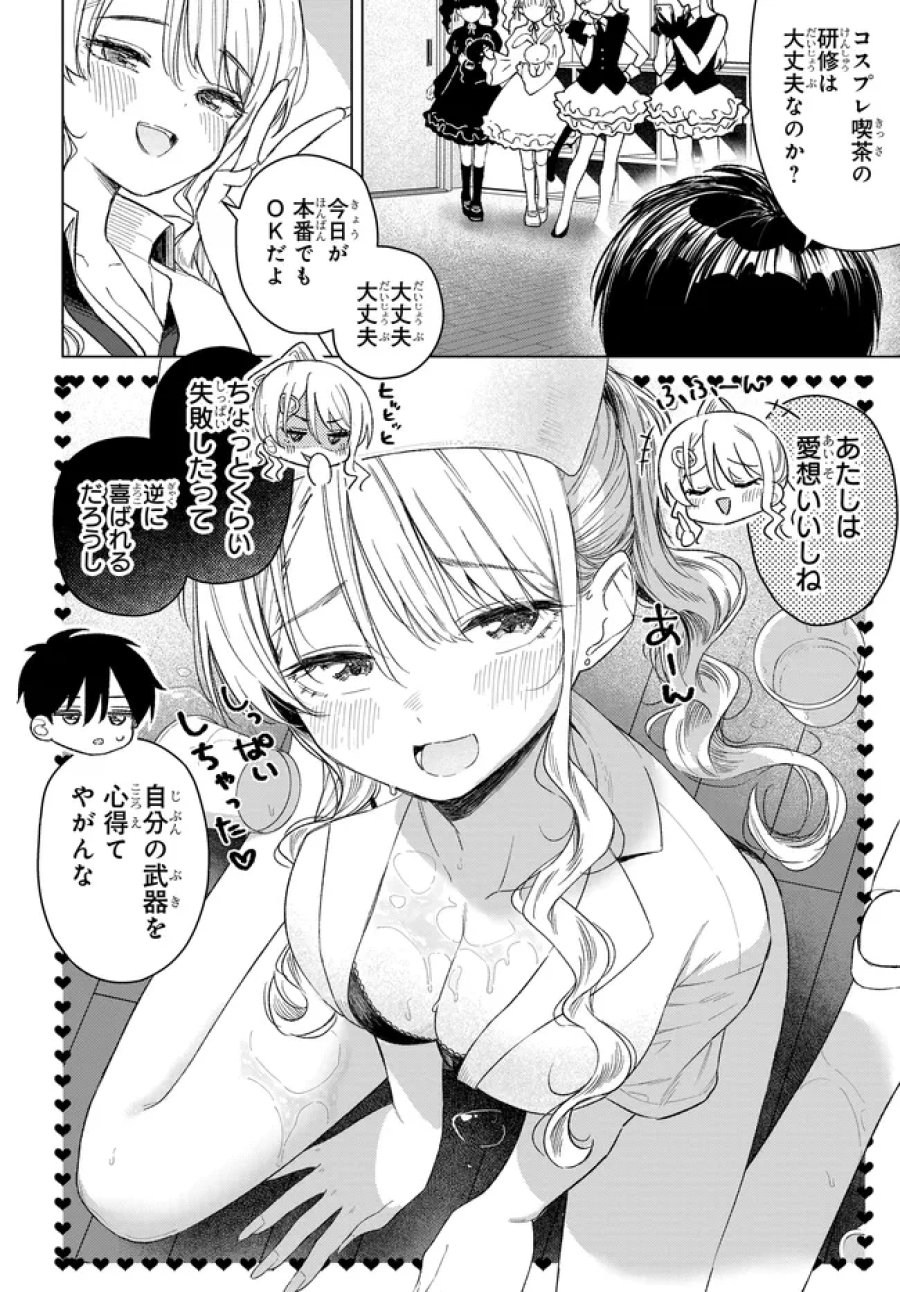 女友達は頼めば意外とヤらせてくれる 第32.1話 - Trang 4