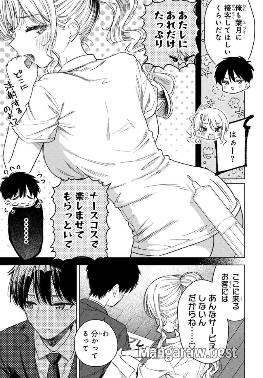 女友達は頼めば意外とヤらせてくれる 第32.1話 - Trang 5
