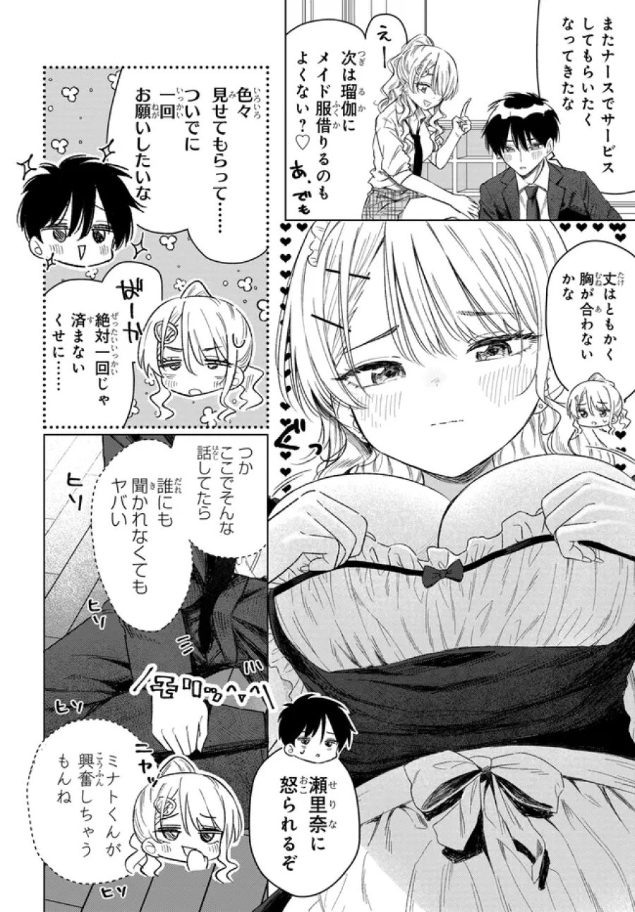 女友達は頼めば意外とヤらせてくれる 第32.1話 - Trang 6