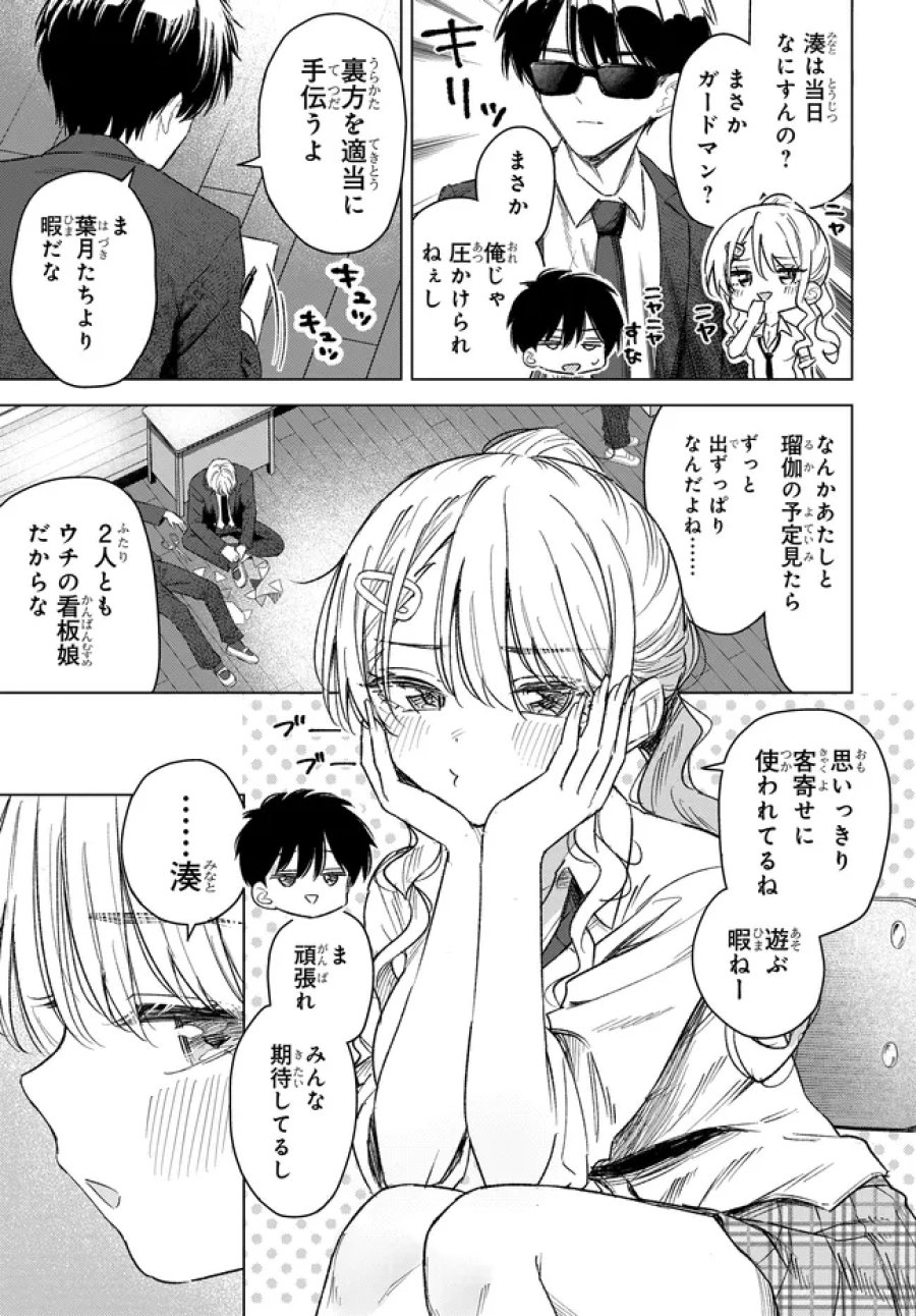 女友達は頼めば意外とヤらせてくれる 第32.1話 - Trang 7