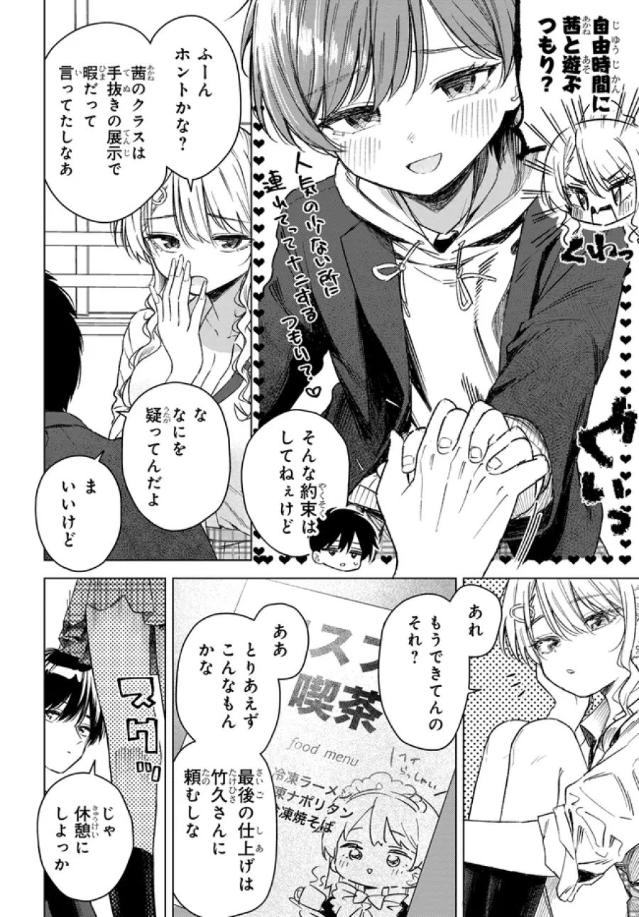 女友達は頼めば意外とヤらせてくれる 第32.1話 - Trang 8