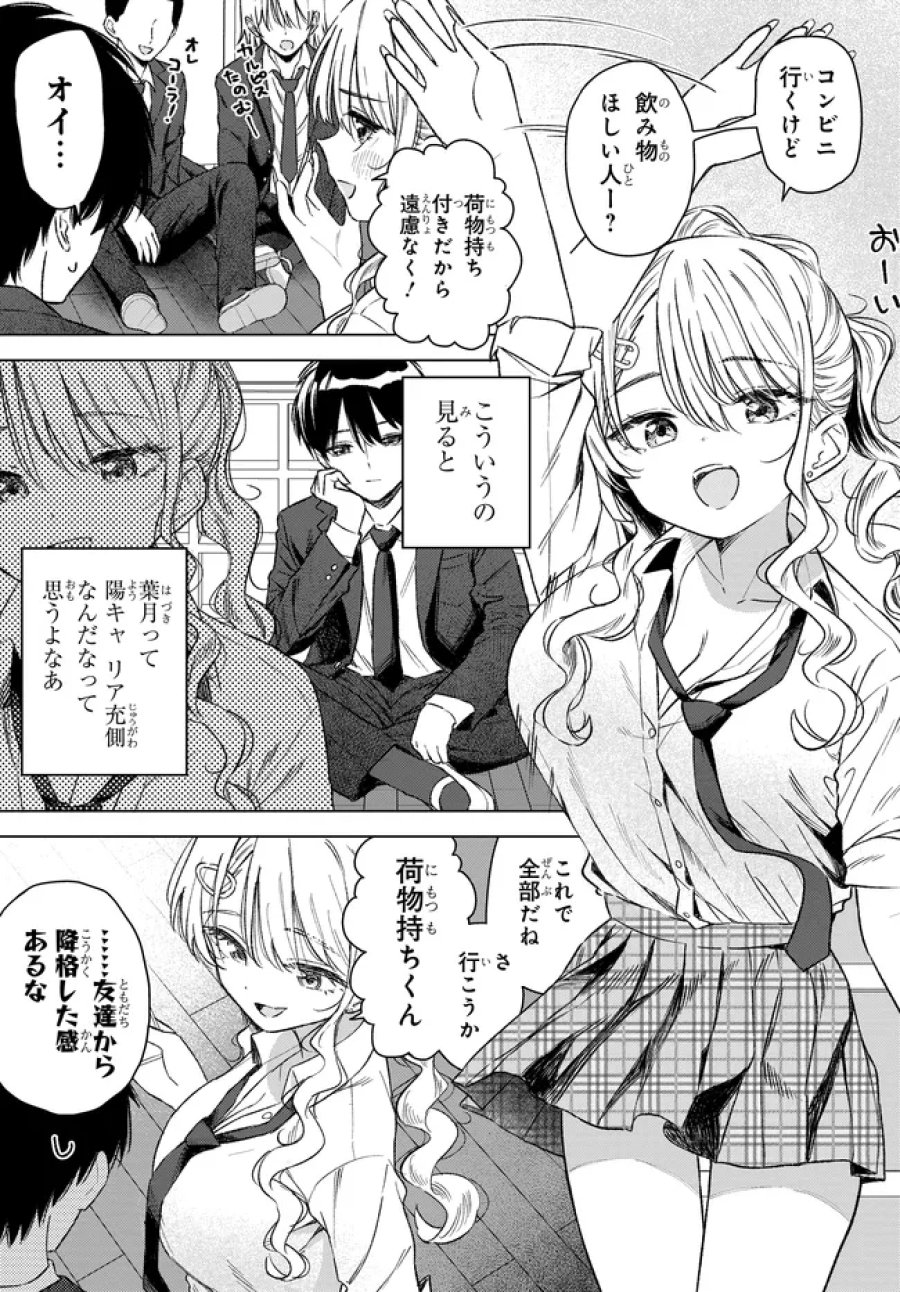 女友達は頼めば意外とヤらせてくれる 第32.1話 - Trang 9