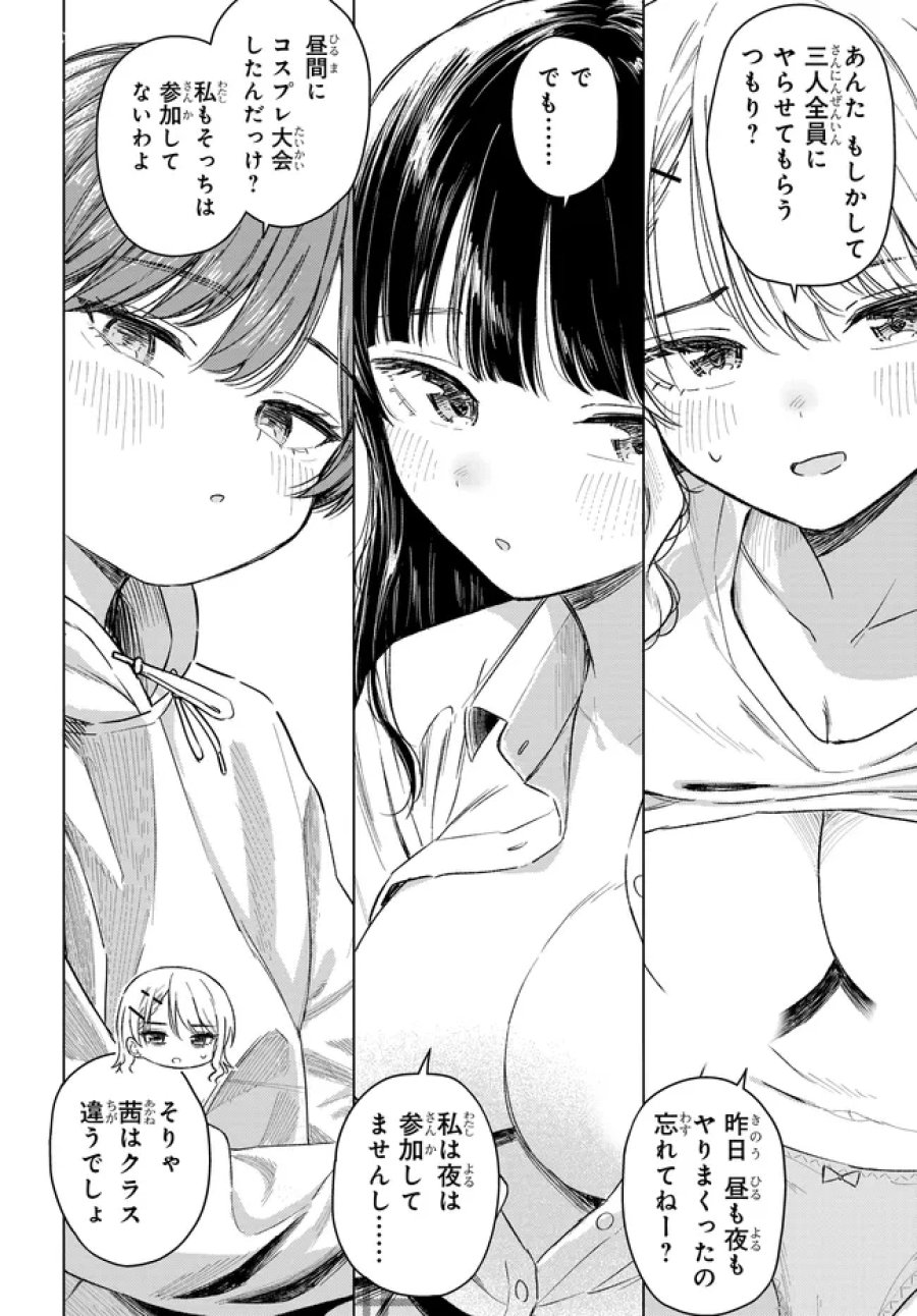 女友達は頼めば意外とヤらせてくれる 第31.2話 - Trang 1