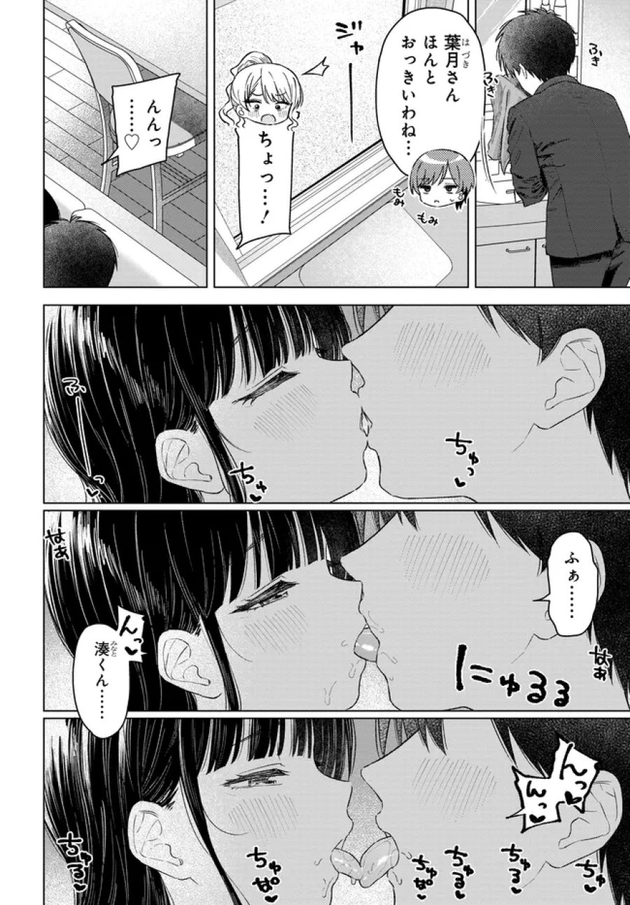 女友達は頼めば意外とヤらせてくれる 第31.2話 - Trang 11
