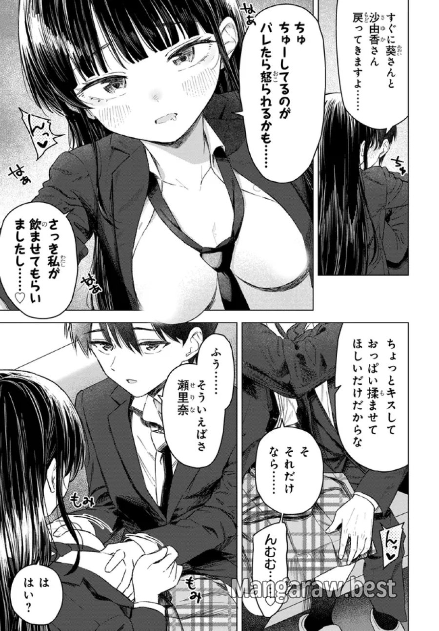 女友達は頼めば意外とヤらせてくれる 第31.2話 - Trang 12
