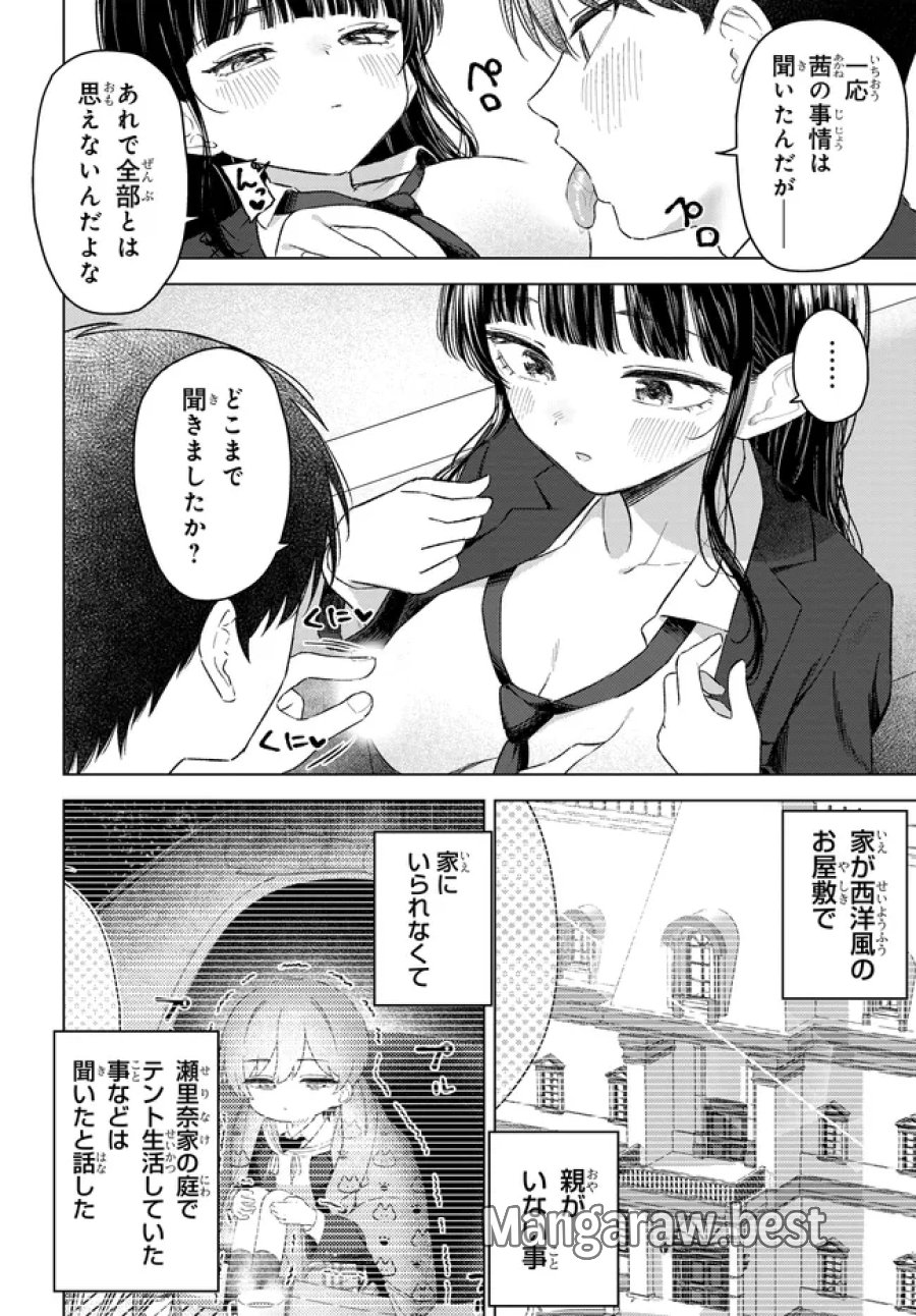 女友達は頼めば意外とヤらせてくれる 第31.2話 - Trang 13