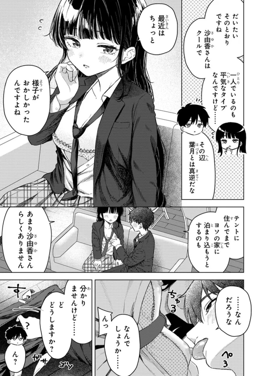 女友達は頼めば意外とヤらせてくれる 第31.2話 - Trang 14