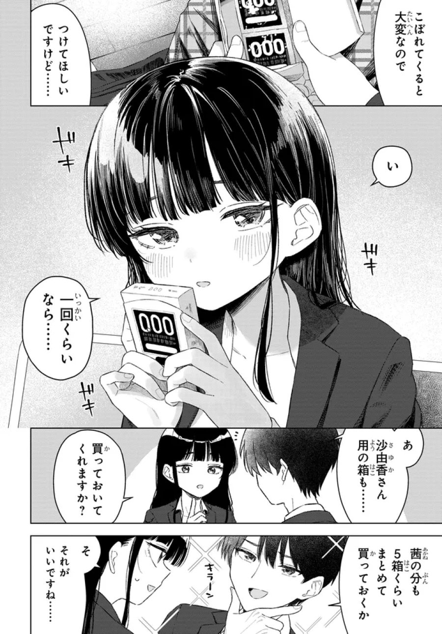 女友達は頼めば意外とヤらせてくれる 第31.2話 - Trang 15