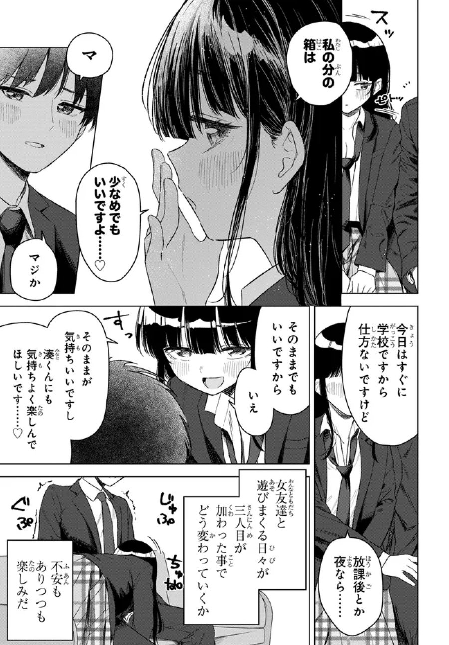女友達は頼めば意外とヤらせてくれる 第31.2話 - Trang 16