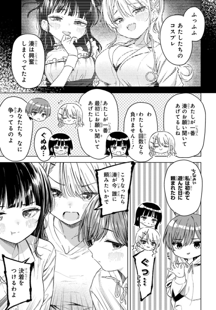 女友達は頼めば意外とヤらせてくれる 第31.2話 - Trang 2