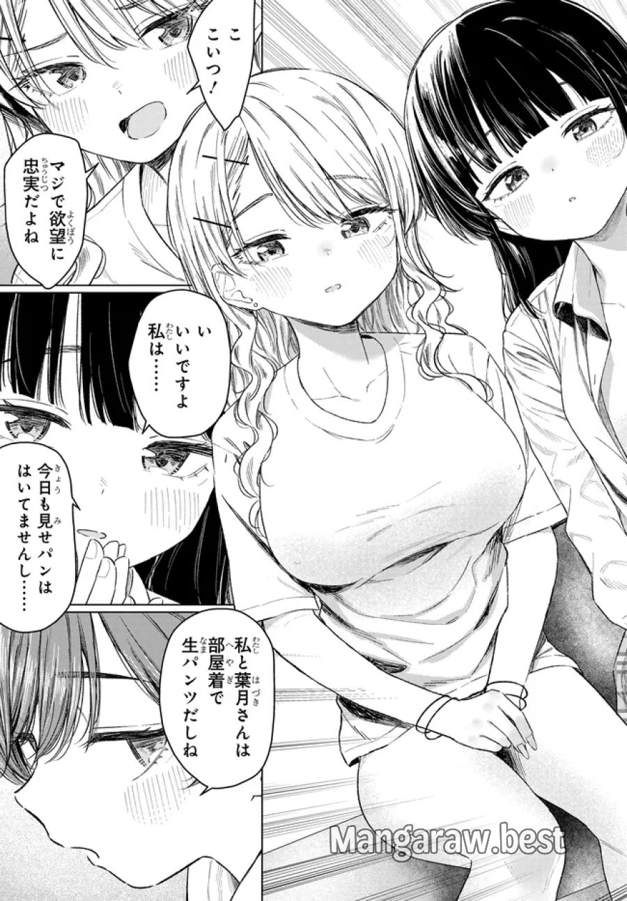女友達は頼めば意外とヤらせてくれる 第31.2話 - Trang 4