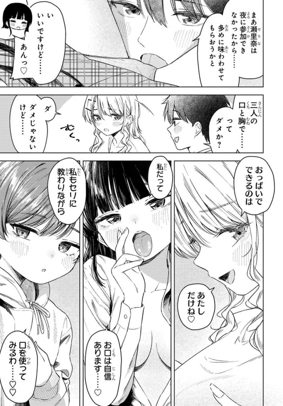 女友達は頼めば意外とヤらせてくれる 第31.2話 - Trang 8