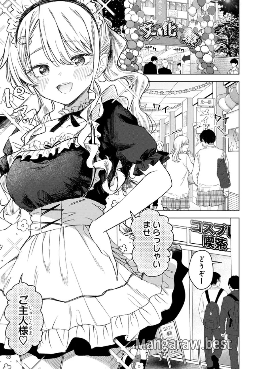 女友達は頼めば意外とヤらせてくれる 第33.1話 - Page 1