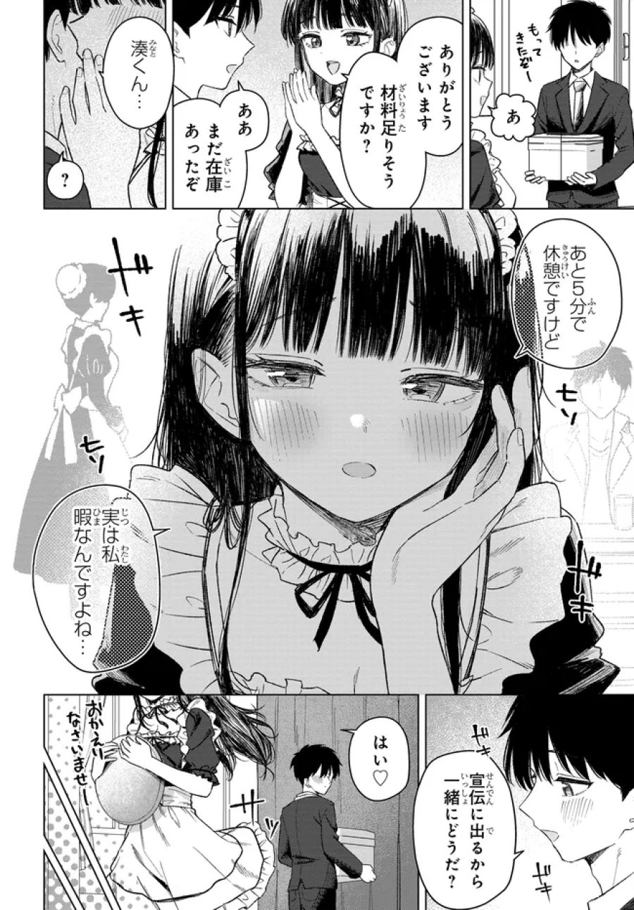 女友達は頼めば意外とヤらせてくれる 第33.1話 - Page 10