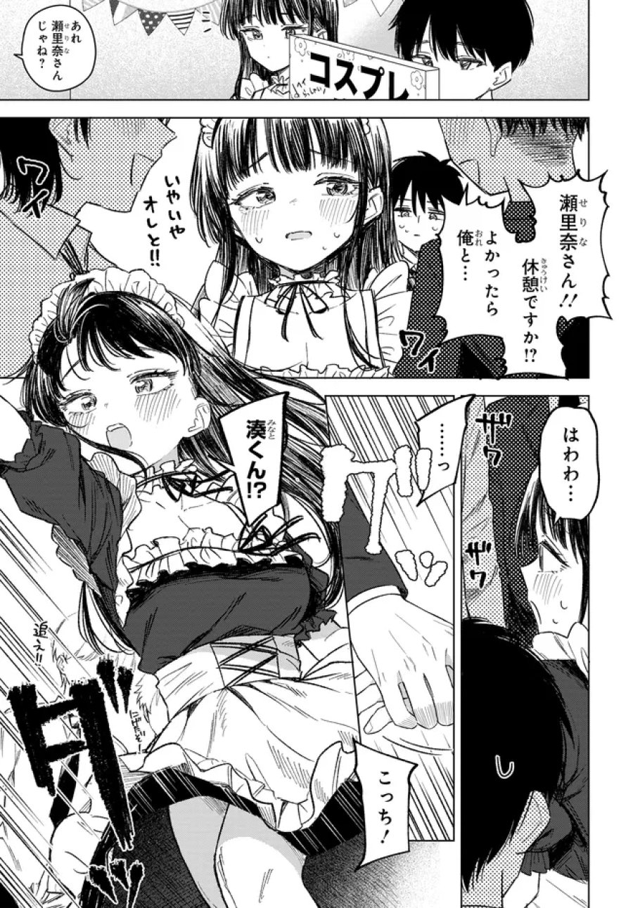 女友達は頼めば意外とヤらせてくれる 第33.1話 - Page 11