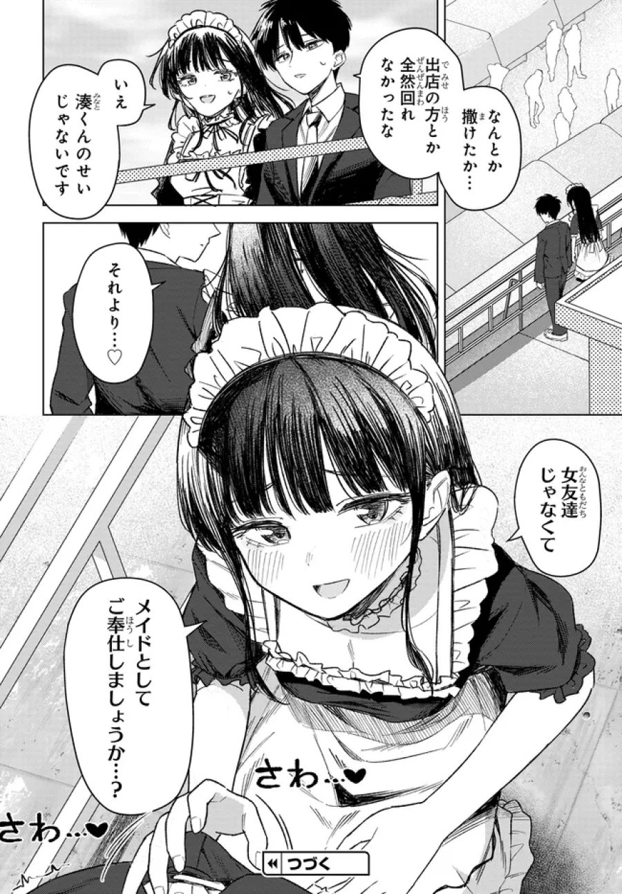 女友達は頼めば意外とヤらせてくれる 第33.1話 - Page 12
