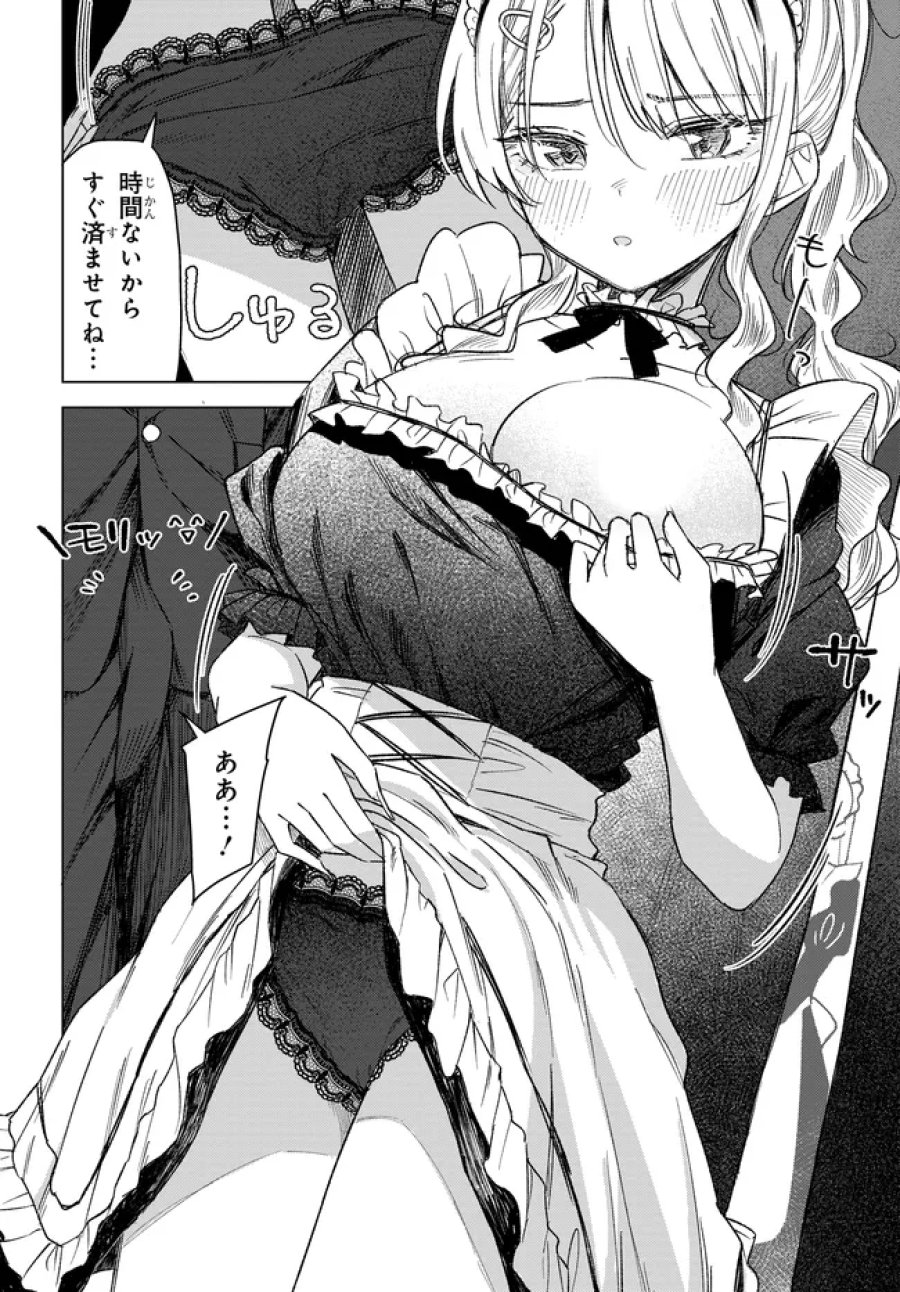 女友達は頼めば意外とヤらせてくれる 第33.1話 - Page 4