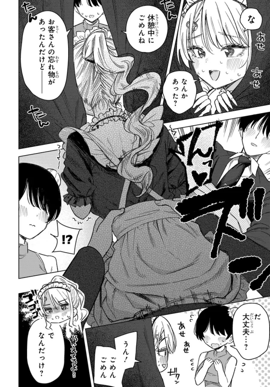 女友達は頼めば意外とヤらせてくれる 第33.1話 - Page 6