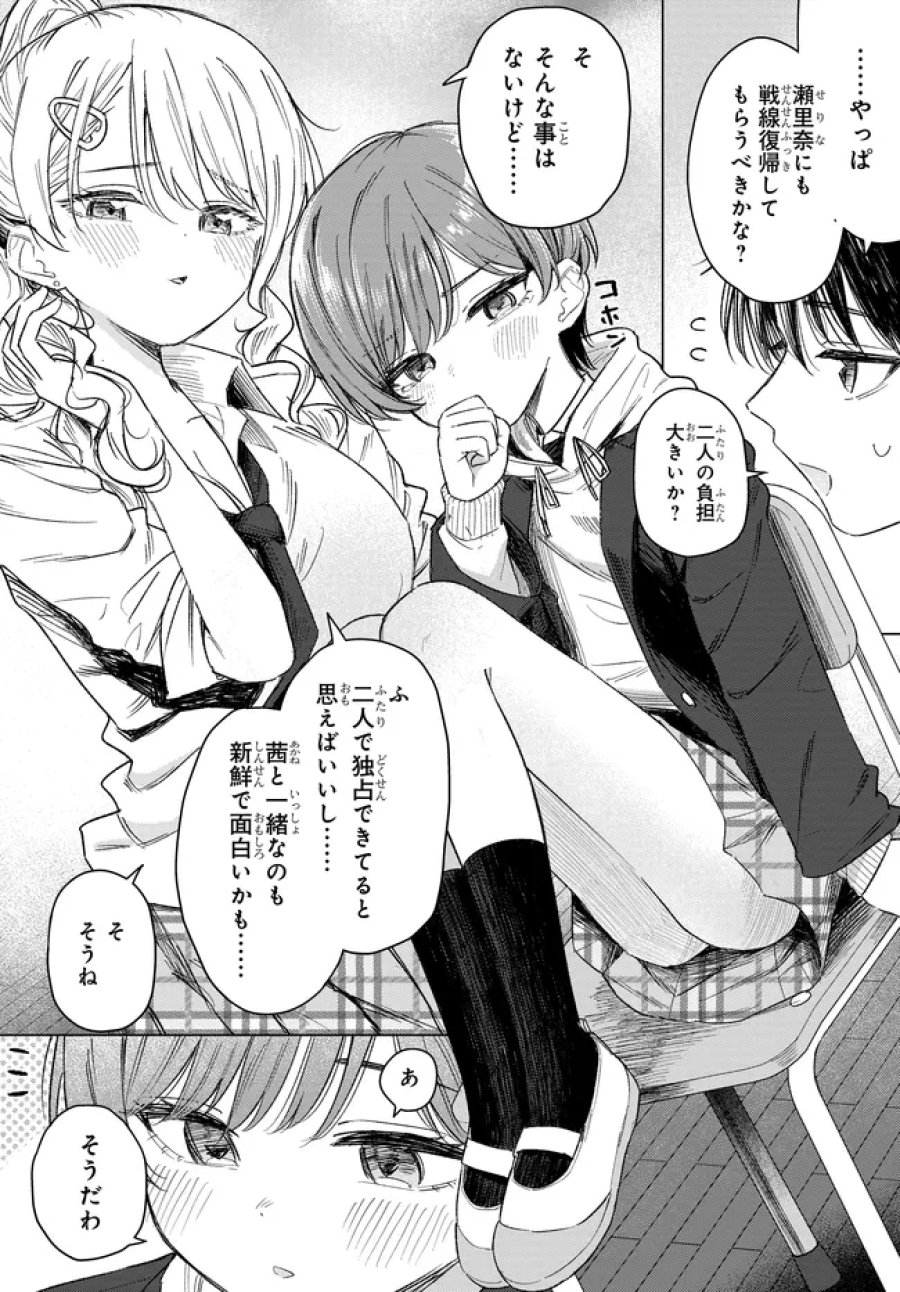 女友達は頼めば意外とヤらせてくれる 第32.2話 - Page 10