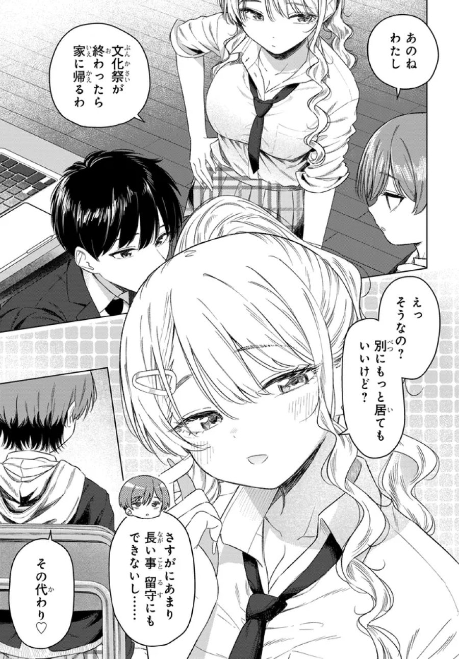 女友達は頼めば意外とヤらせてくれる 第32.2話 - Page 11
