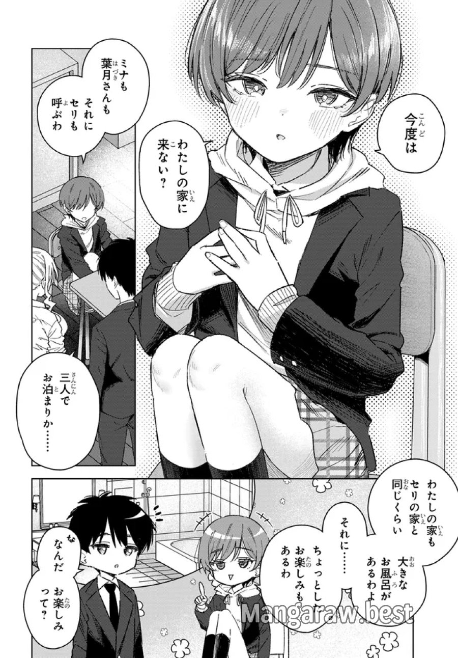 女友達は頼めば意外とヤらせてくれる 第32.2話 - Page 12