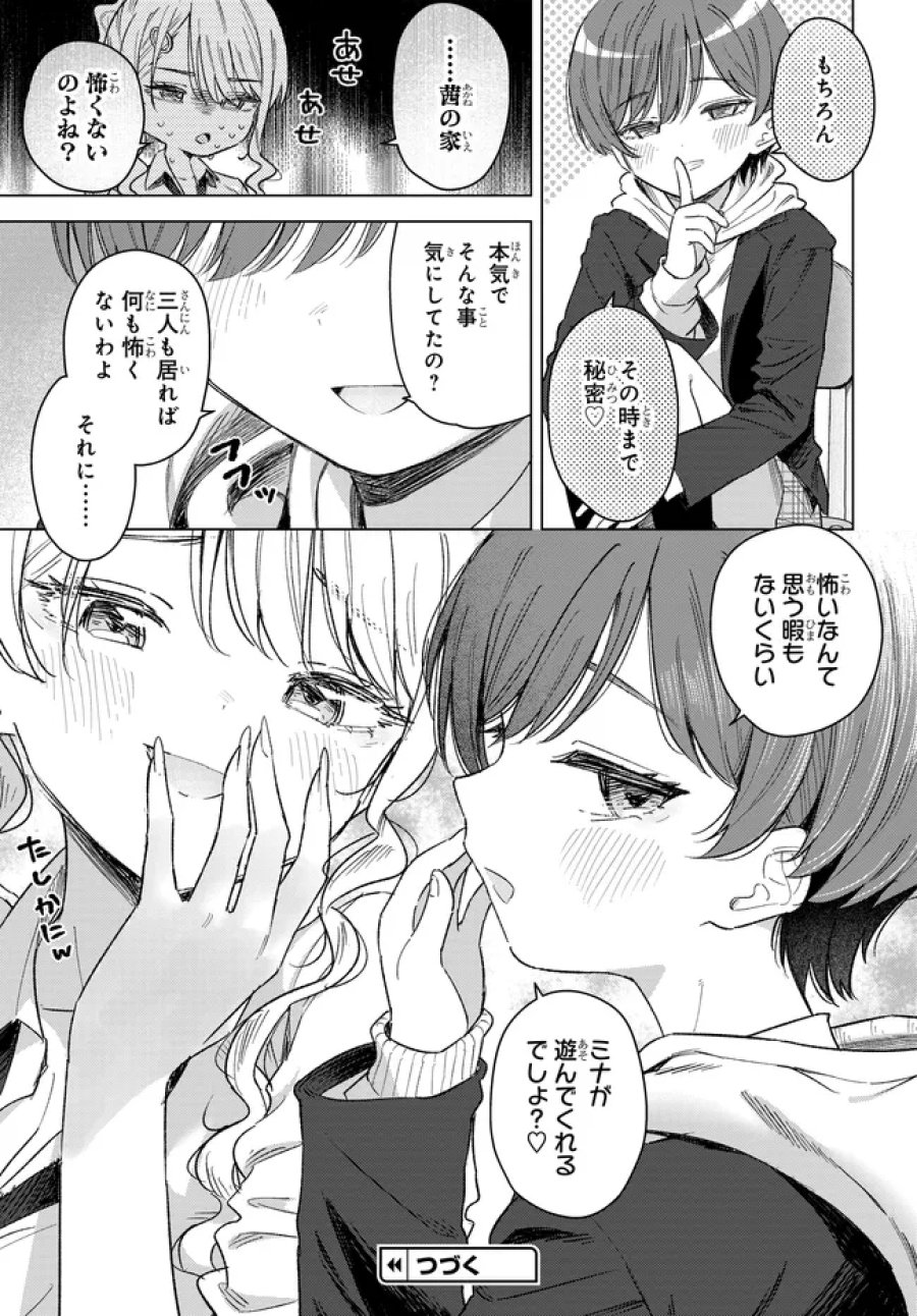 女友達は頼めば意外とヤらせてくれる 第32.2話 - Page 13
