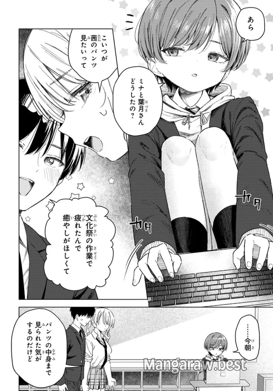 女友達は頼めば意外とヤらせてくれる 第32.2話 - Page 2
