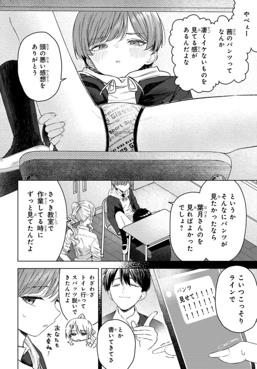 女友達は頼めば意外とヤらせてくれる 第32.2話 - Page 4