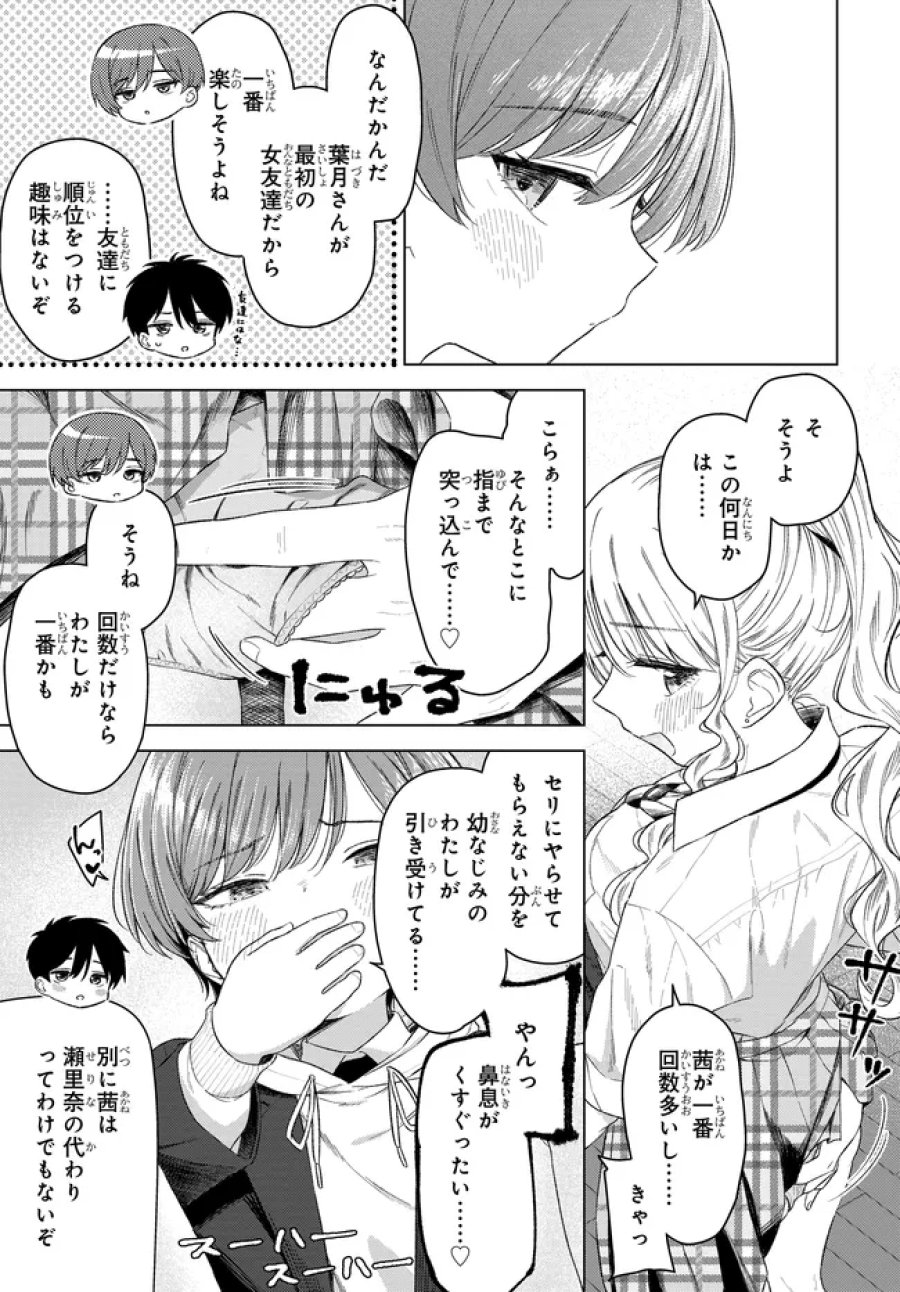 女友達は頼めば意外とヤらせてくれる 第32.2話 - Page 7