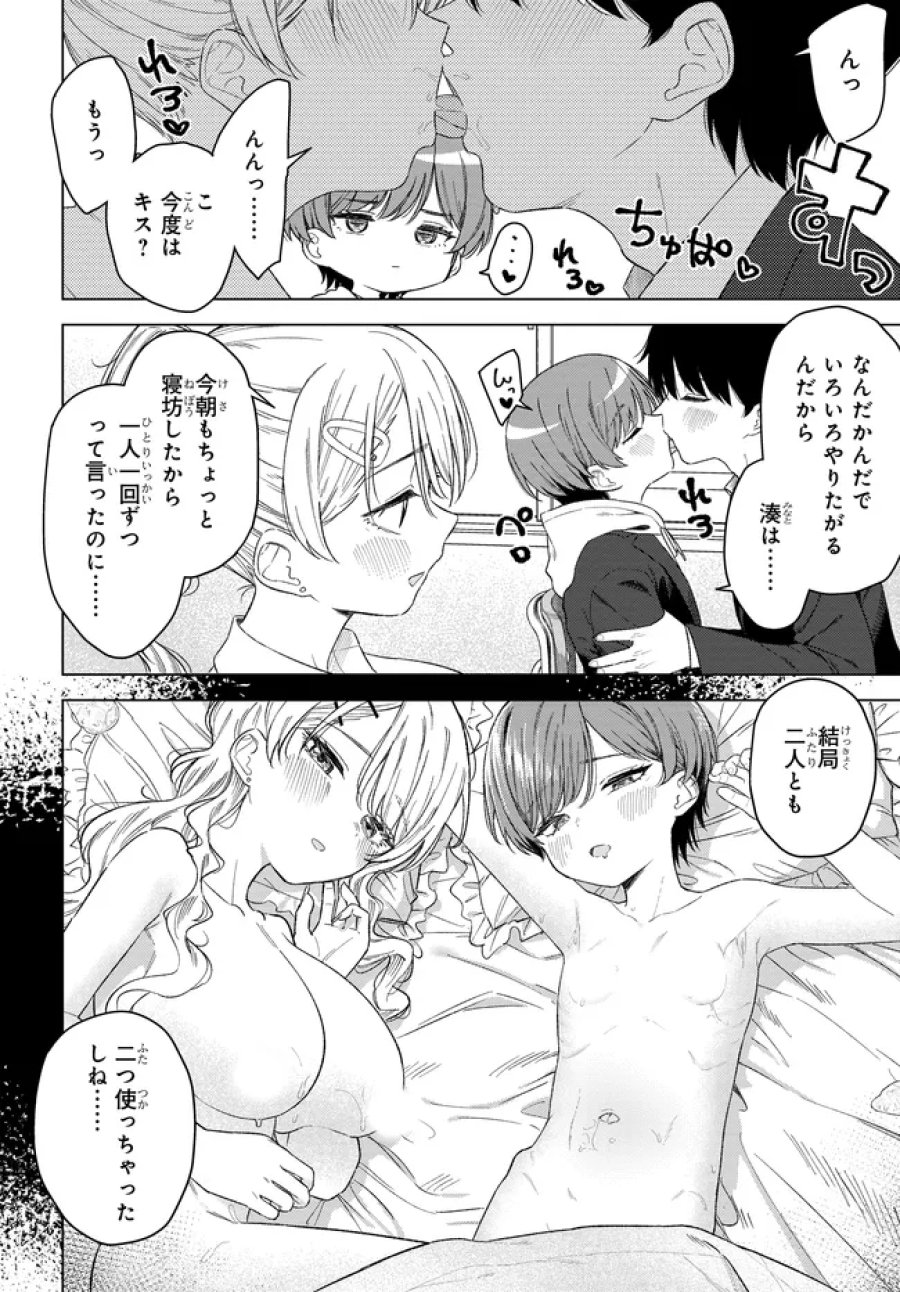 女友達は頼めば意外とヤらせてくれる 第32.2話 - Page 8