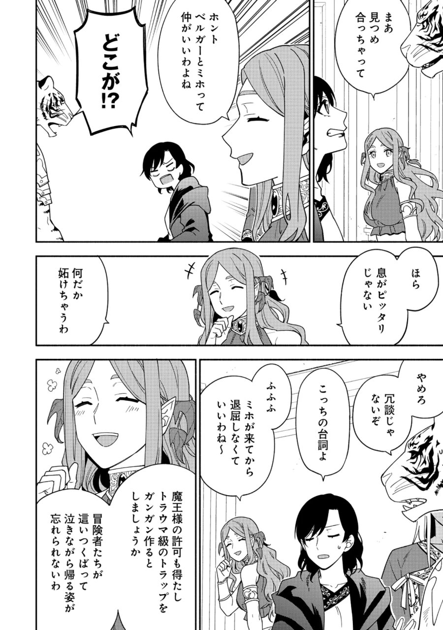 勇者の母ですが、魔王軍の幹部になりました。 第39.1話 - Page 10