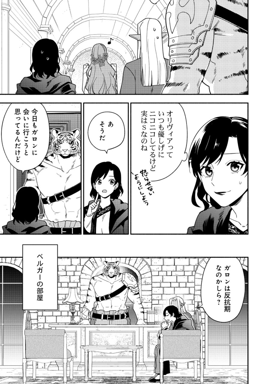 勇者の母ですが、魔王軍の幹部になりました。 第39.1話 - Page 11