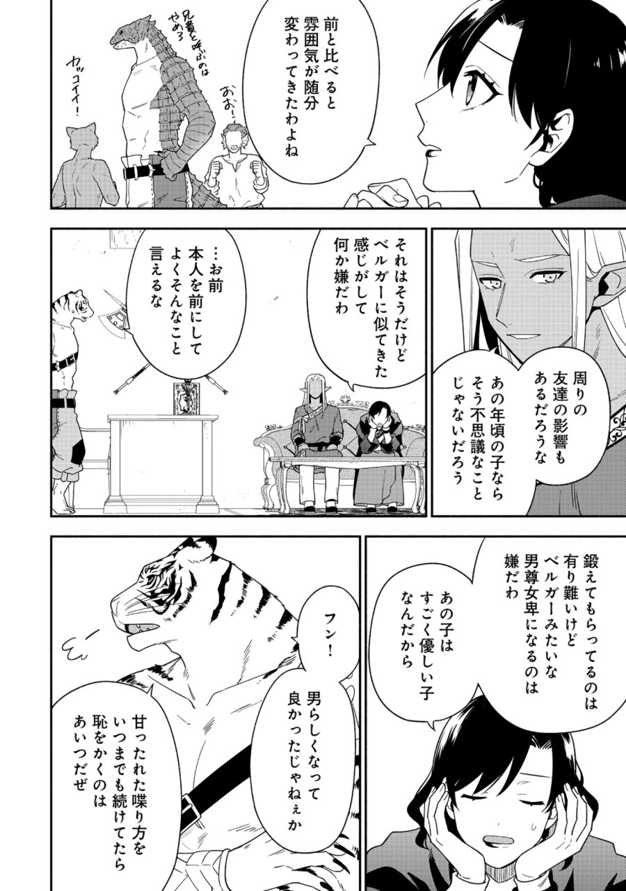 勇者の母ですが、魔王軍の幹部になりました。 第39.1話 - Page 12