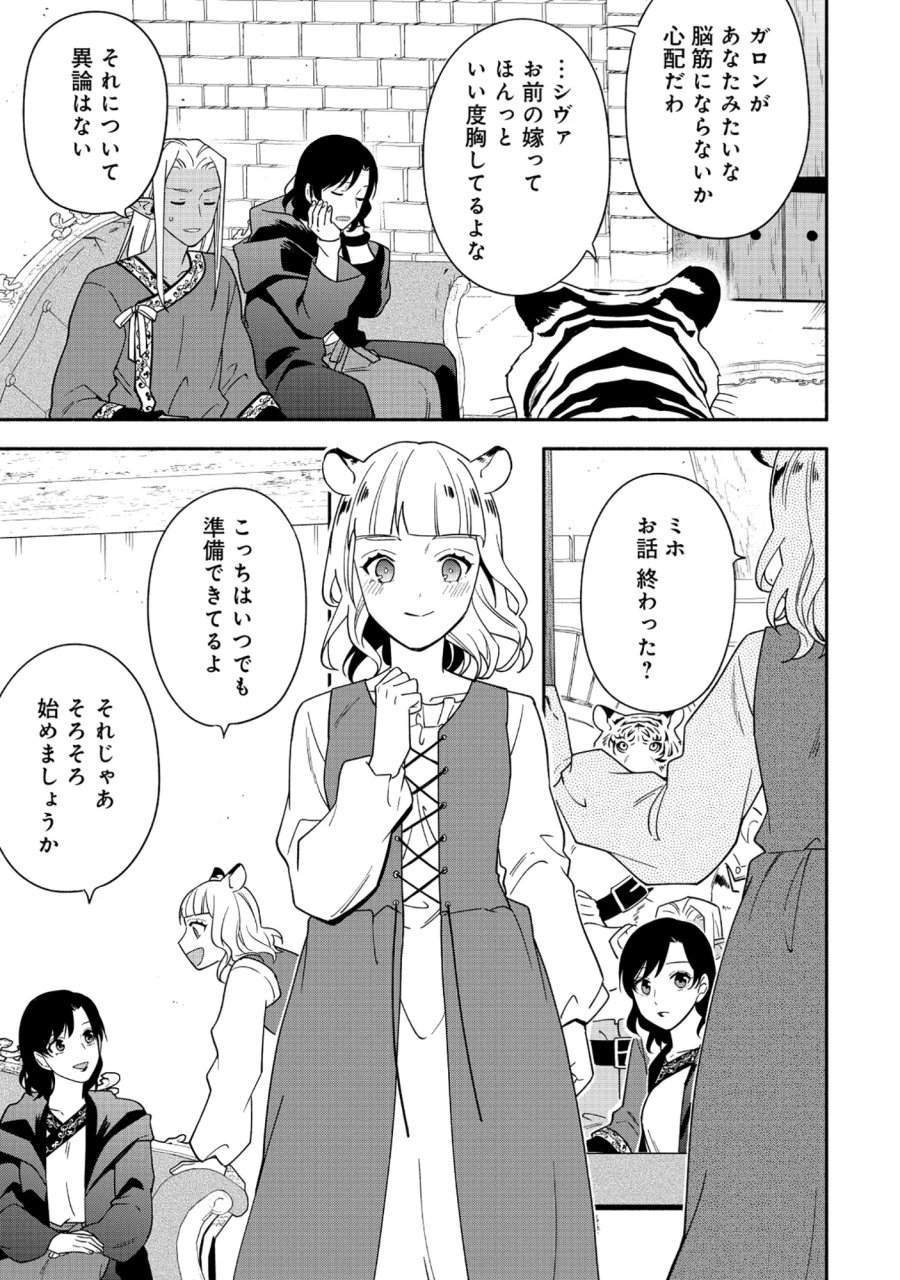 勇者の母ですが、魔王軍の幹部になりました。 第39.1話 - Page 13