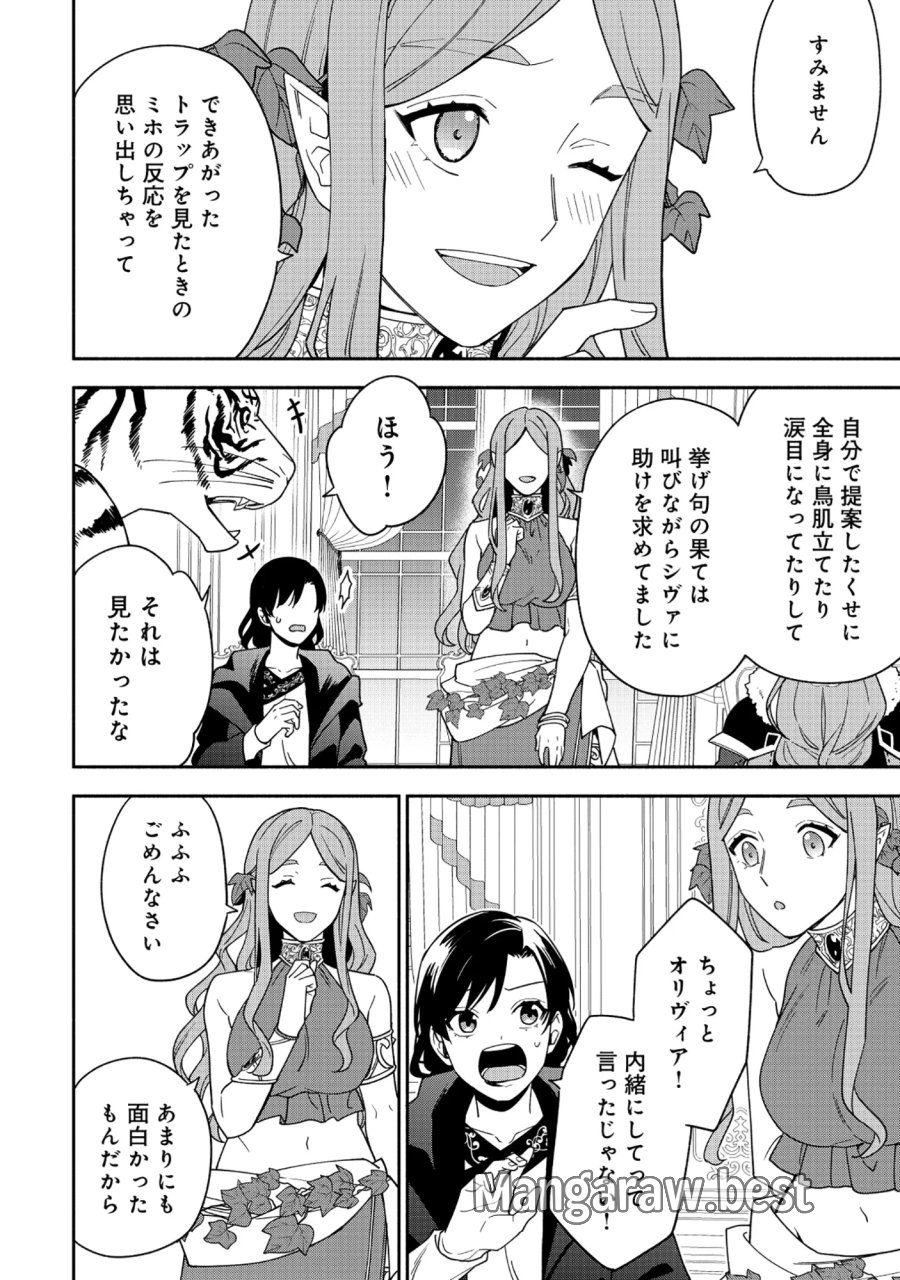 勇者の母ですが、魔王軍の幹部になりました。 第39.1話 - Page 4