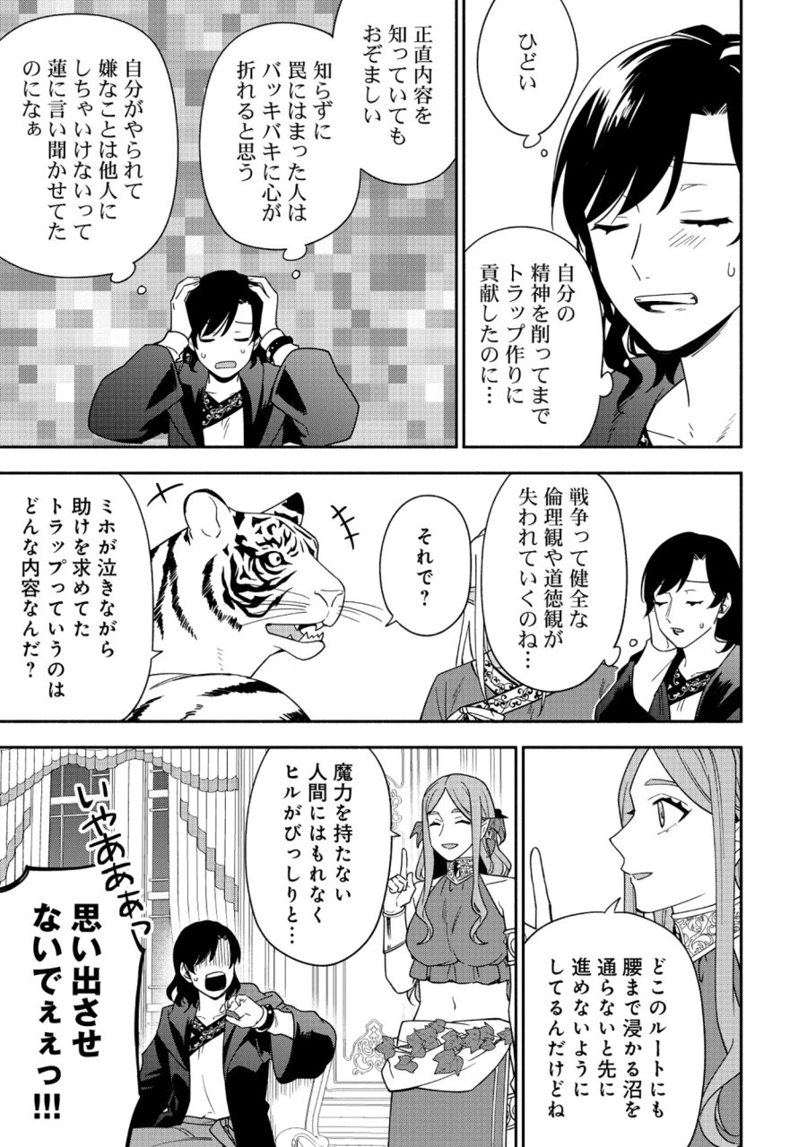 勇者の母ですが、魔王軍の幹部になりました。 第39.1話 - Page 5