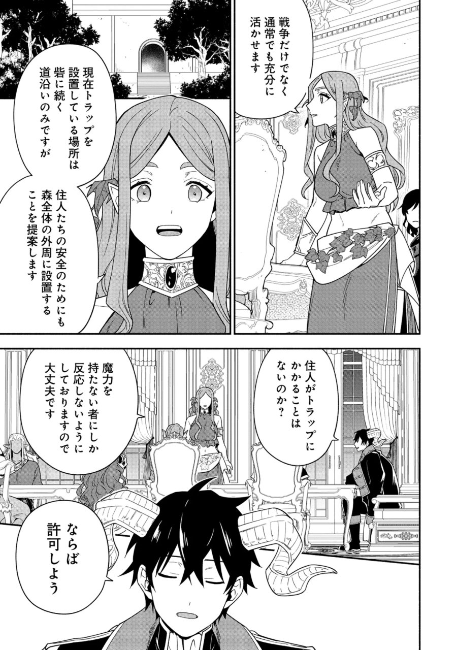 勇者の母ですが、魔王軍の幹部になりました。 第39.1話 - Page 7