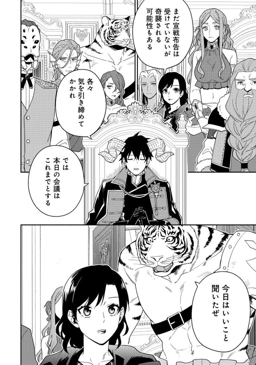 勇者の母ですが、魔王軍の幹部になりました。 第39.1話 - Page 8