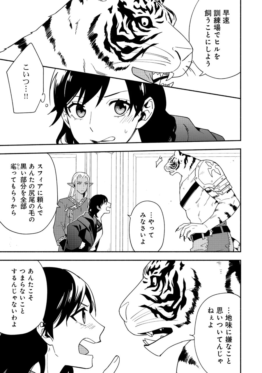 勇者の母ですが、魔王軍の幹部になりました。 第39.1話 - Page 9