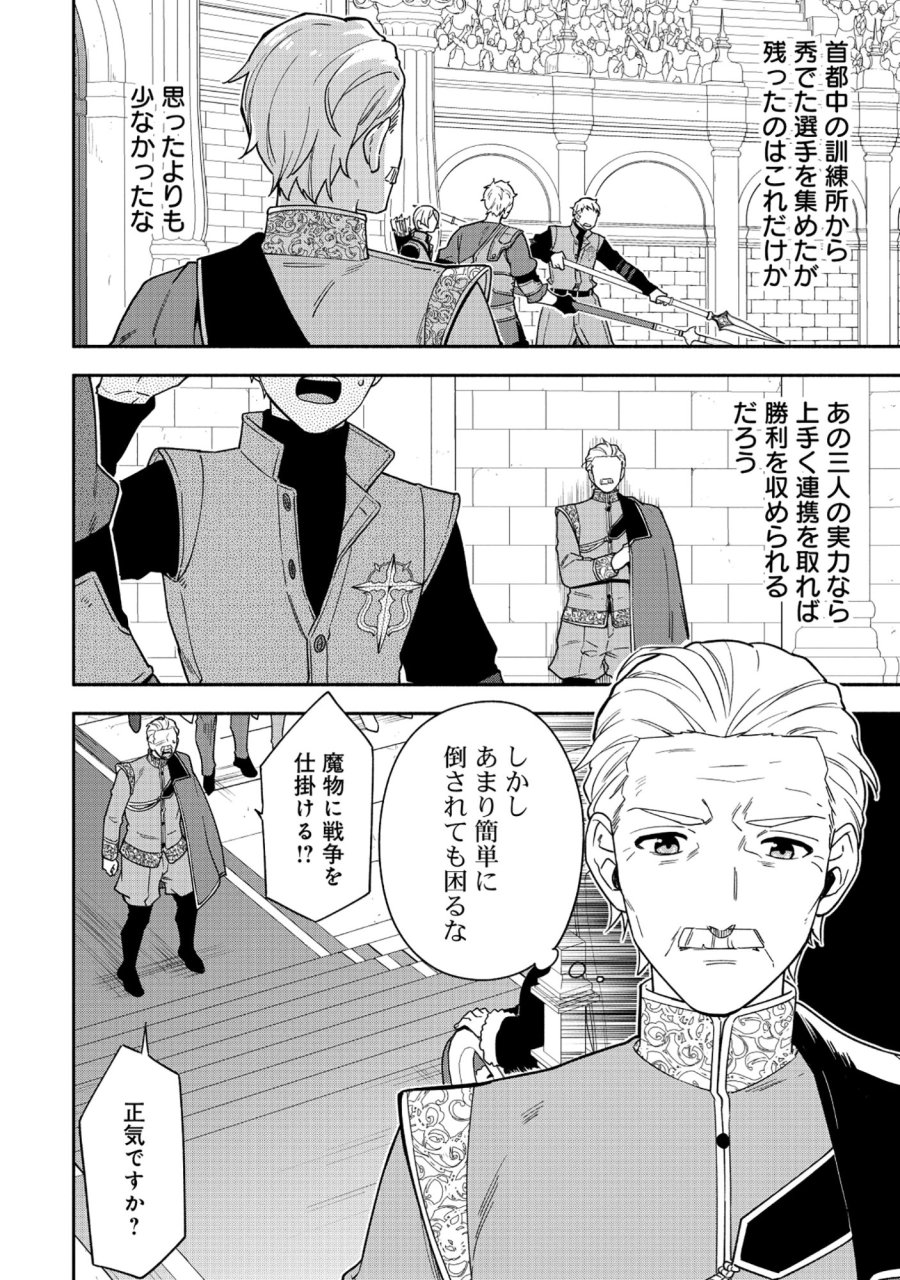 勇者の母ですが、魔王軍の幹部になりました。 第37.1話 - Trang 3