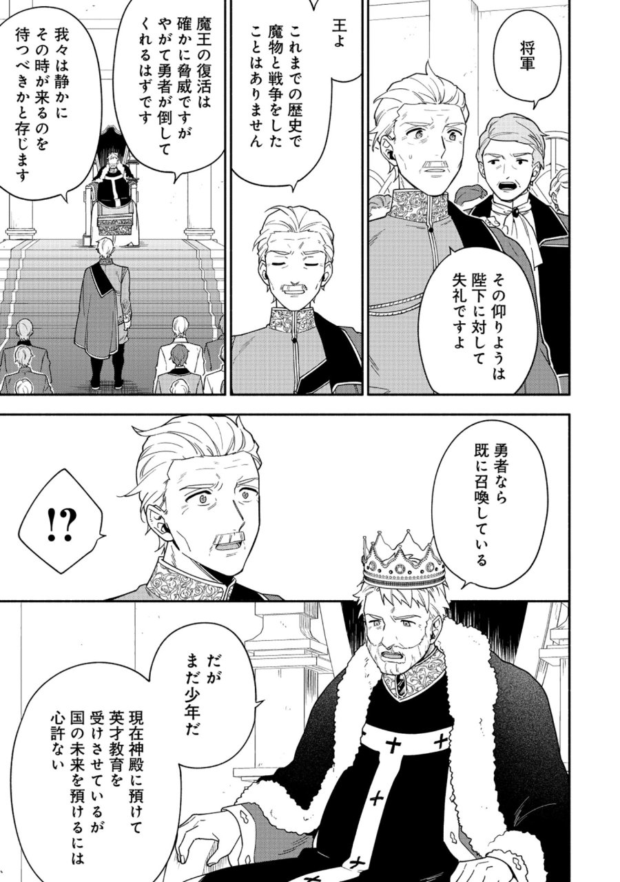 勇者の母ですが、魔王軍の幹部になりました。 第37.1話 - Trang 4